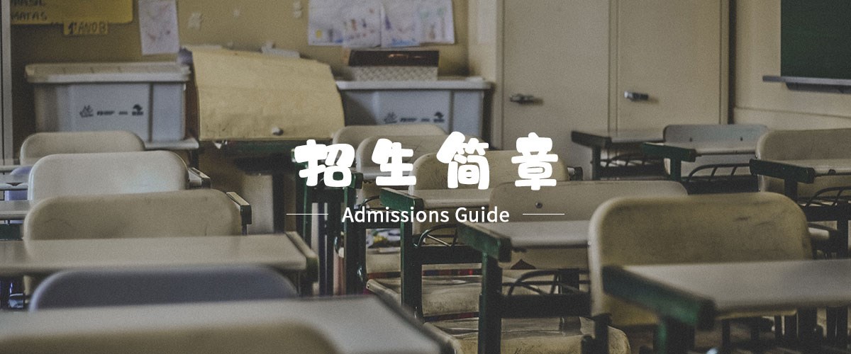 招生簡章.jpg
